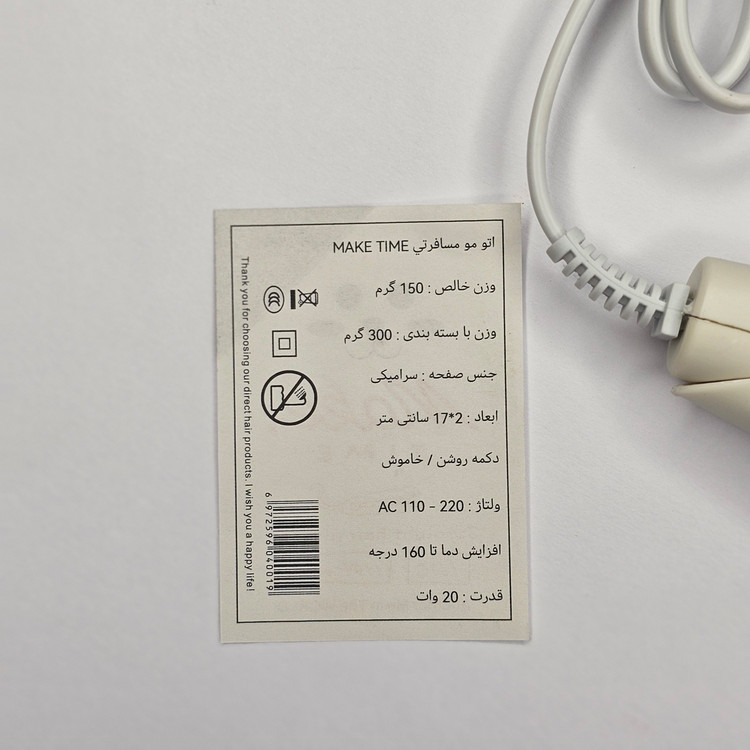 اتو موی مسافرتی سرامیکی